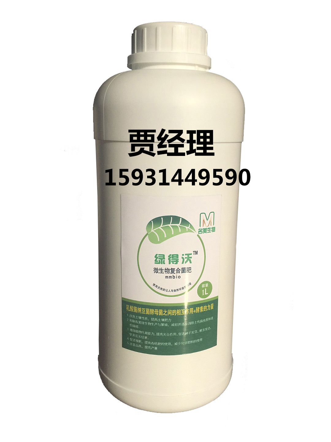 上海生物液體菌肥代理-名美生物科技