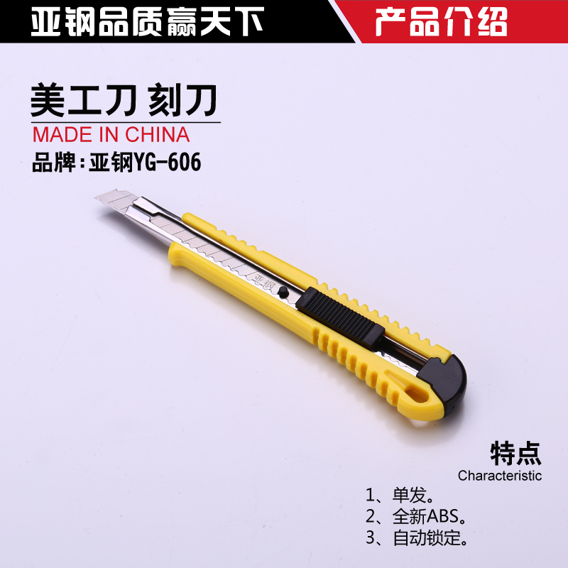 美工刀批發(fā)-亞鋼工具刀