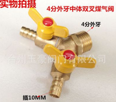 供應玉環(huán)玉豪燃氣閥 雙叉外煤氣球閥4分DN15 1/2雙聯(lián)雙叉煤氣閥