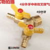 供應(yīng)玉環(huán)玉豪燃?xì)忾y 雙叉外煤氣球閥4分DN15 1/2雙聯(lián)雙叉煤氣閥