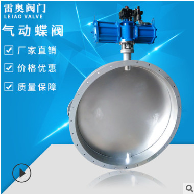 專業(yè)供應(yīng) 氣動蝶閥 圓口通風(fēng)蝶閥 氣動大口徑不銹鋼真空蝶閥