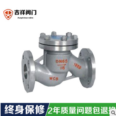 閥門廠家批發(fā) 鑄鋼法蘭止回閥 鑄鋼止回閥 H41H-16C