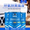濟(jì)寧環(huán)氧鋅黃底漆/億展漆業(yè)銷售一部