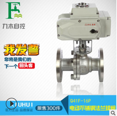 Q941F-16P 電動(dòng)不銹鋼304法蘭蒸汽調(diào)節(jié)球閥電動(dòng)開(kāi)關(guān)球閥4F閥門(mén)