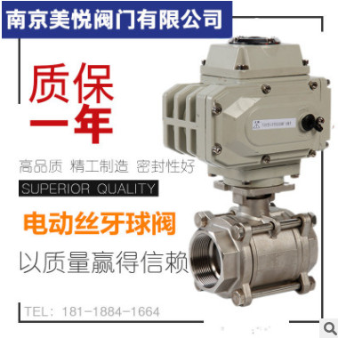 電動(dòng)球閥 電動(dòng)不銹鋼球閥 電動(dòng)絲口/絲扣球閥 電動(dòng)三片式球閥