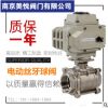 電動(dòng)球閥 電動(dòng)不銹鋼球閥 電動(dòng)絲口/絲扣球閥 電動(dòng)三片式球閥