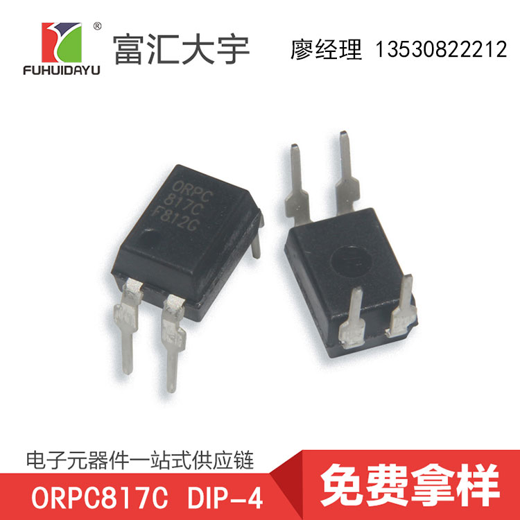 訂購原裝光耦ORPC817SC現(xiàn)貨供應(yīng)/大宇電子