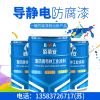 儲(chǔ)油罐專用導(dǎo)靜電防腐漆/億展漆業(yè)銷售一部
