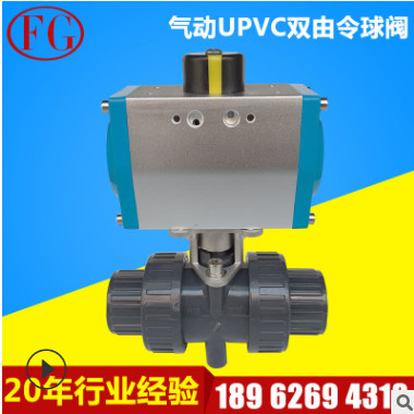 氣動(dòng)UPVC雙由令球閥 承插活接塑料給水球 防腐耐腐蝕調(diào)節(jié)球閥