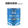 供應(yīng)環(huán)氧磷酸鋅底漆/億展漆業(yè)銷售一部