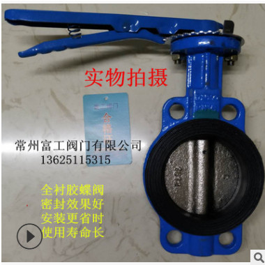 廠家供應(yīng)D71X/J-16對夾式手柄全襯膠蝶閥 D371渦輪軟密封鑄鐵蝶閥