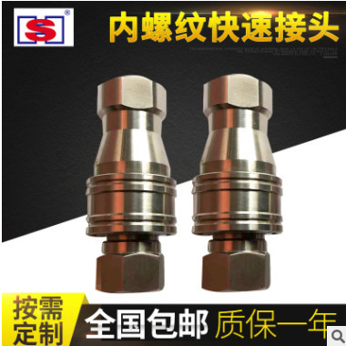 供應(yīng)內(nèi)螺紋快插不銹鋼快速接頭 耐高壓液壓開(kāi)閉式雙自封快換接頭