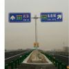 高速公路標志桿/銘路交通設(shè)施