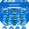 涼涼膠隔熱防腐漆廠家/億展漆業(yè)銷售一部
