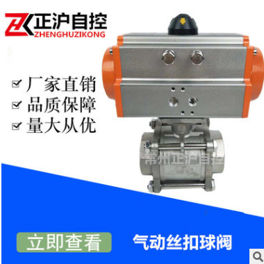 Q611F-16P氣動絲扣球閥不銹鋼304內(nèi)螺紋氣控球閥DN8-100