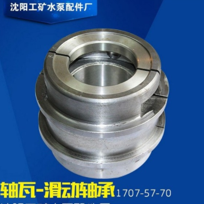 沈陽工礦水泵配件 專業(yè)電機(jī)軸瓦 滑動(dòng)軸承