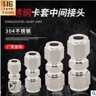 不銹鋼擴(kuò)口式卡套直通接頭液壓水管中間快擰接頭油管螺紋高壓接頭