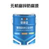 耐高溫?zé)o機(jī)富鋅防腐漆多少錢/億展漆業(yè)銷售一部