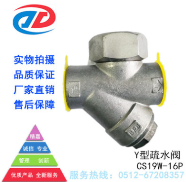 CS19W-16P 精嘉牌 304不銹鋼絲口疏水閥 熱動(dòng)力圓盤式蒸汽疏水器