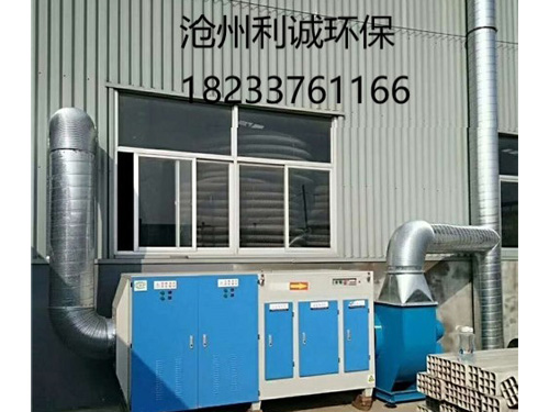 光氧除塵器價(jià)格/利誠(chéng)環(huán)保