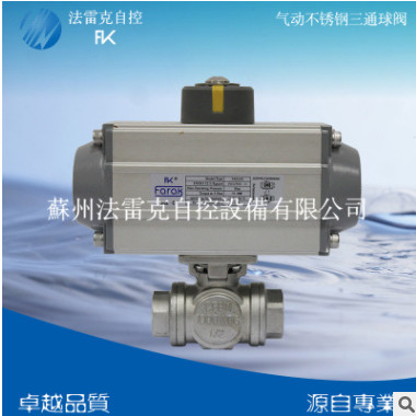 供應(yīng)Farak氣動(dòng)不銹鋼三通球閥304氣動(dòng)絲口球閥