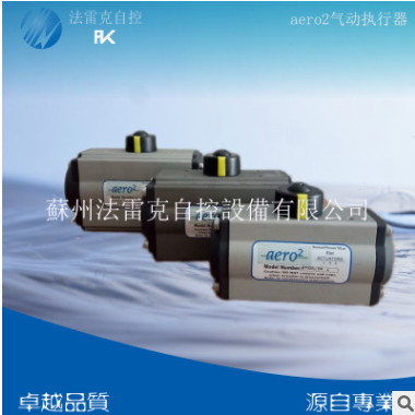 愛諾AERO2氣動(dòng)執(zhí)行器AT系列氣動(dòng)執(zhí)行器