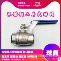 不銹鋼球閥二片式球閥螺紋絲口球閥內(nèi)絲絲扣球閥