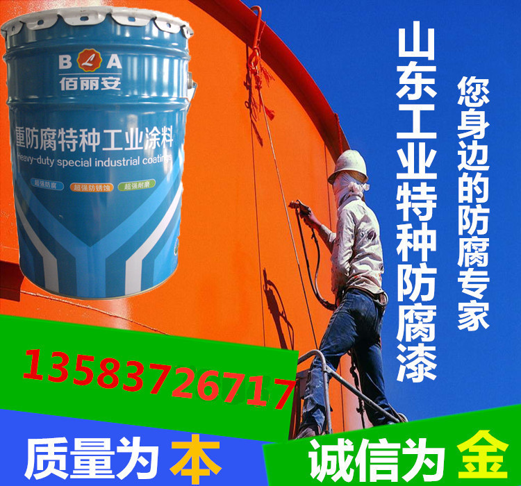 聚氨酯防腐涂料優(yōu)質(zhì)品牌/億展漆業(yè)銷售一部