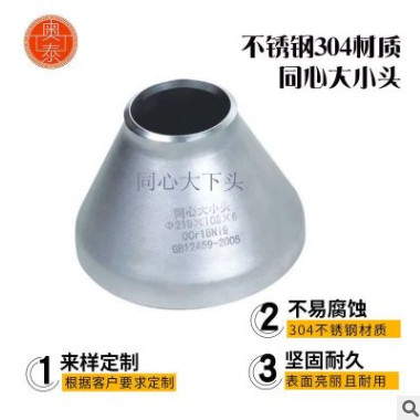 奧泰金屬 廠家生產(chǎn)304不銹鋼焊接大小頭/不銹鋼同心沖壓大小頭