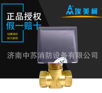 正品 埃美柯706黃銅電動(dòng)二通閥 風(fēng)機(jī)盤管電動(dòng)閥6分DN20DN25