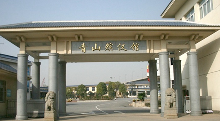 青山殯儀館服務(wù)怎么樣-武漢殯葬公共平臺(tái)