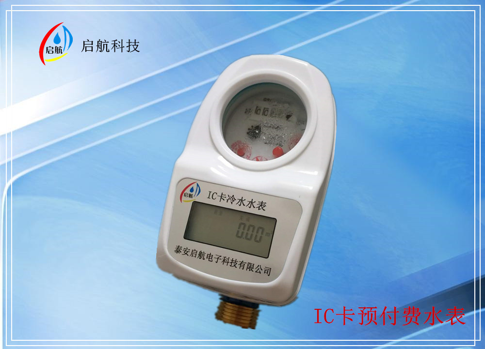 農(nóng)改水智能水表/啟航電子/DN20銅殼冷水表