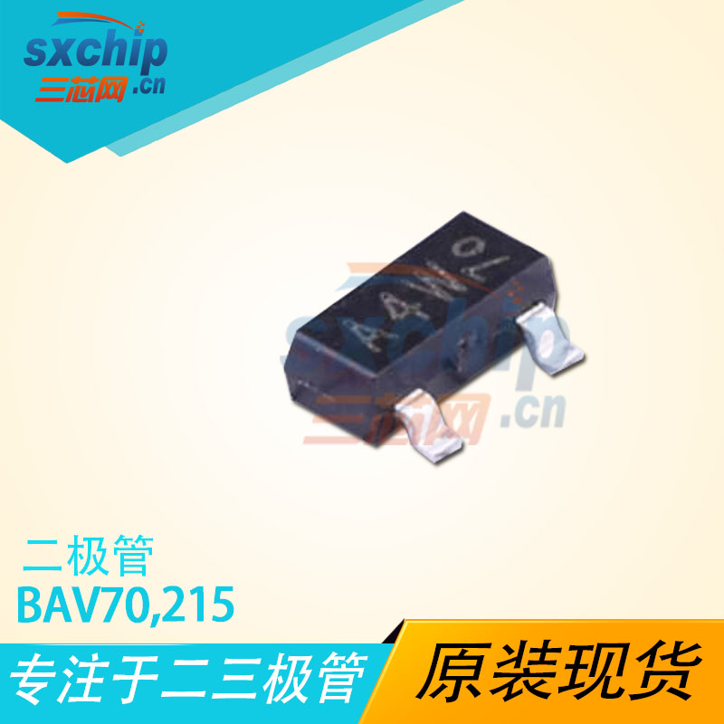 二極管渠道代理供貨商/三芯半導(dǎo)體