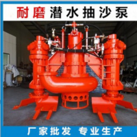 供應(yīng)優(yōu)質(zhì)自攪勻潛水式吸沙泵渣漿泵泥漿泵吸砂泵 水下清里泵