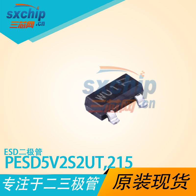 esd二極管批發(fā)經(jīng)銷商品牌代理/三芯半導(dǎo)體