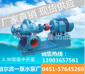 S,SH中開泵灌溉泵