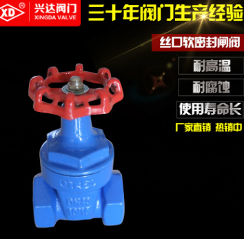 廠家直銷 Z15X絲扣閘閥 球墨鑄鐵法蘭閘閥dn100 軟密封閘閥