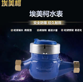 埃美柯水翼式自來水家用水表螺紋防滴水表冷熱水表4分DN1520