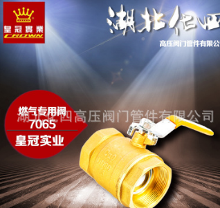 皇冠黃銅燃?xì)馇蜷y 7065煤氣閥燃?xì)忾y門高壓球閥