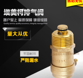 埃美柯705黃銅過濾型自動(dòng)單項(xiàng)排氣閥水管暖氣放氣閥DN15DN20DN25