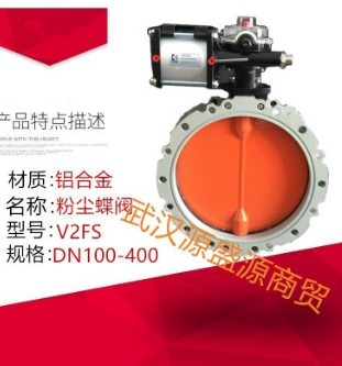 V2FS/V1FS水泥攪拌站用 單/雙法蘭氣動(dòng)粉塵蝶閥 聚氨酯板