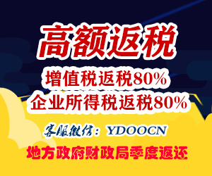 溫州增值稅返稅政策