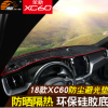 2018款全新沃爾沃XC60避光墊 儀表臺隔熱防曬墊 19款xc60改裝專用