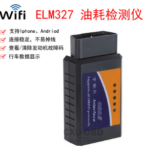 ELM327 WIFI OBD2 汽車檢測 診斷儀 安卓蘋果系統(tǒng) 量銷版V1.5版