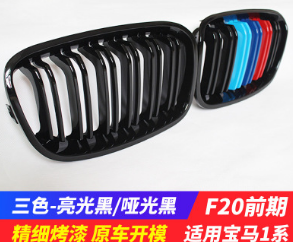 適用于寶馬1系F20前期改裝雙線款三色亮光黑啞光黑中網(wǎng)進(jìn)氣柵風(fēng)口