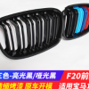 適用于寶馬1系F20前期改裝雙線款三色亮光黑啞光黑中網(wǎng)進氣柵風口