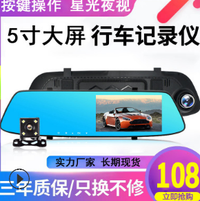 新款行車記錄儀前后雙錄5寸按鍵操作高清1080P倒車影像星光夜視