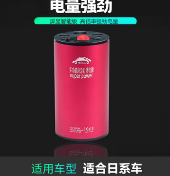 汽車(chē)啟動(dòng)應(yīng)急電源 儲(chǔ)能電源 便攜式應(yīng)急移動(dòng)電源充電寶 廠家直銷(xiāo)