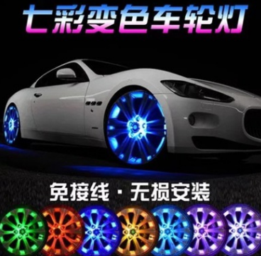 汽車風(fēng)火輪車燈 太陽能七彩輪轂燈遙控智能LED輪轂燈自由切換模式
