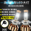 汽車(chē)led大燈超亮強(qiáng)光H1H7H9H4聚光改裝近光遠(yuǎn)光前車(chē)燈泡12V 24V